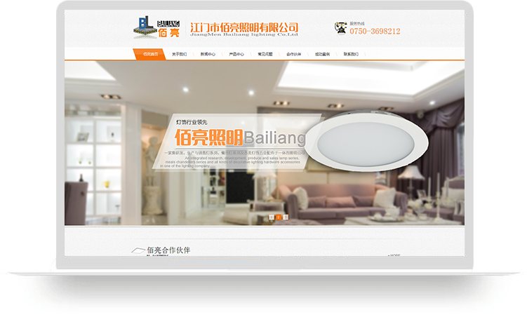 易企科技网站案例：佰亮照明