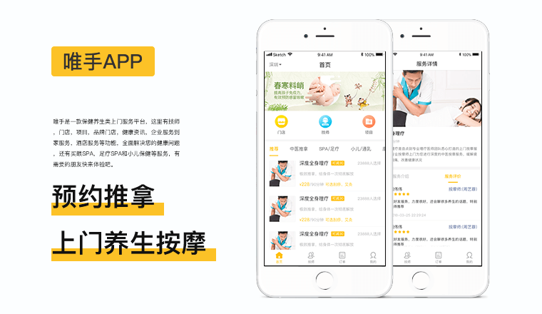 唯手APP