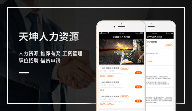 天坤风云人力资源