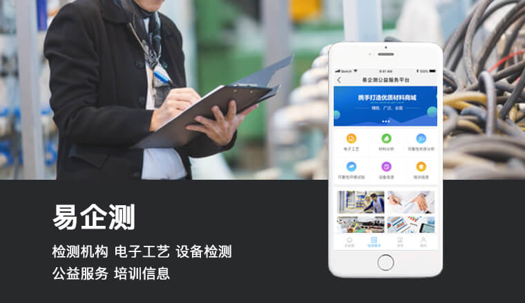 易企测公共检测平台