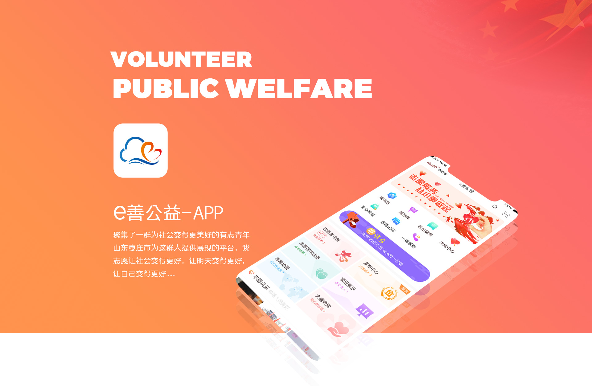 益善公益APP