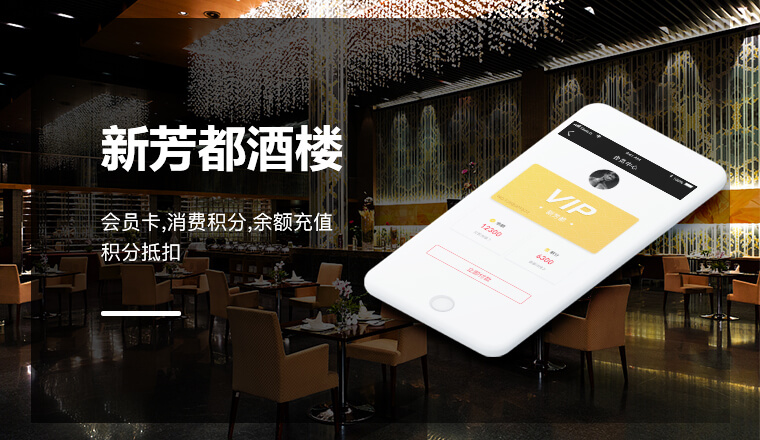 新芳都酒楼会员卡