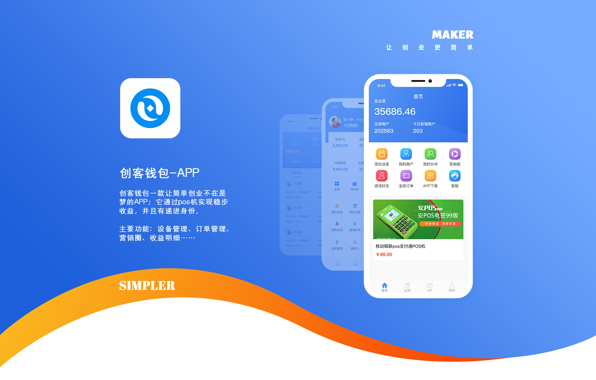 创客钱包APP